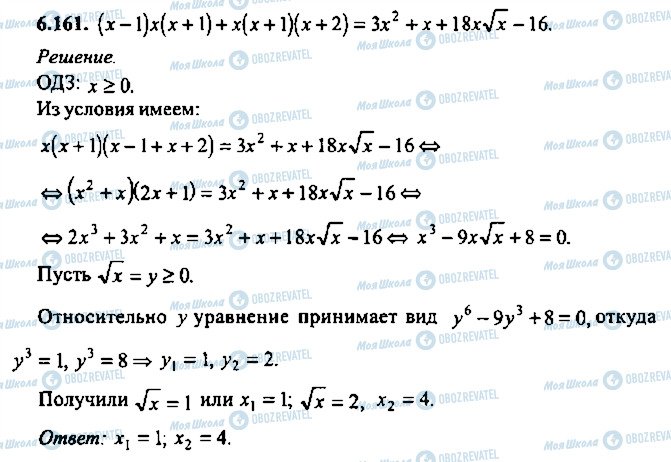 ГДЗ Алгебра 11 клас сторінка 161