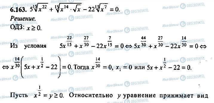 ГДЗ Алгебра 11 клас сторінка 163