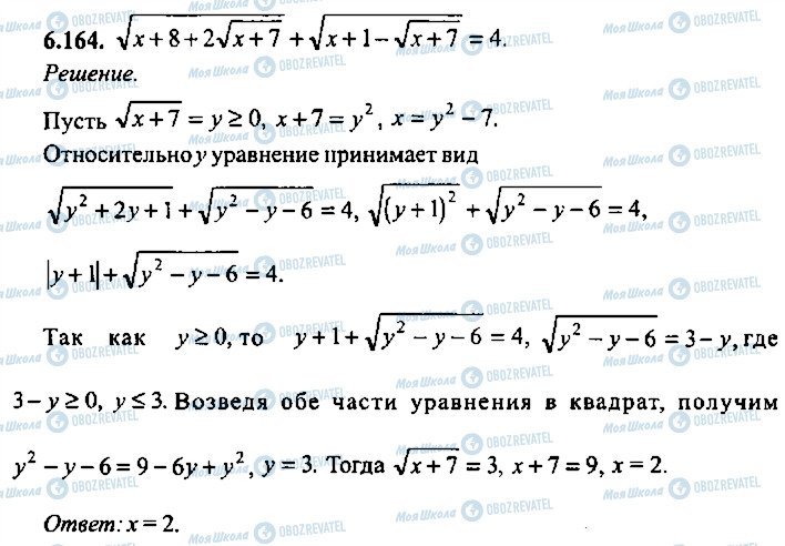 ГДЗ Алгебра 11 клас сторінка 164