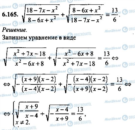 ГДЗ Алгебра 11 клас сторінка 165