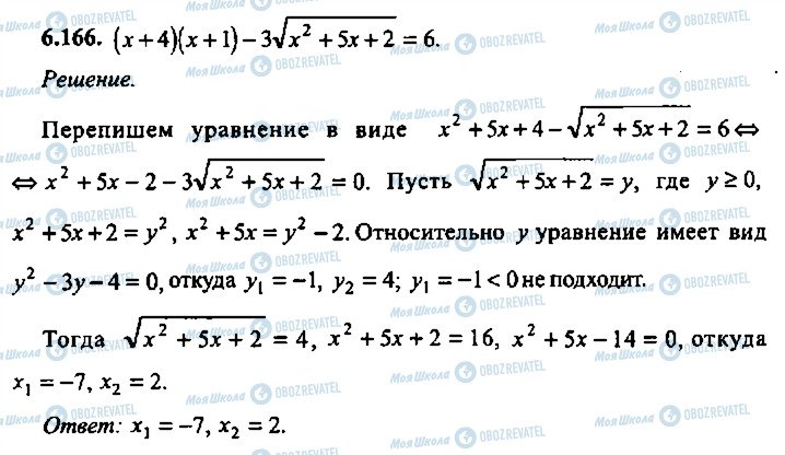 ГДЗ Алгебра 11 клас сторінка 166