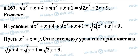 ГДЗ Алгебра 11 клас сторінка 167