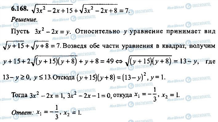 ГДЗ Алгебра 11 клас сторінка 168