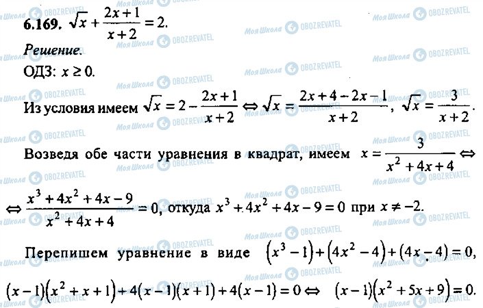 ГДЗ Алгебра 11 класс страница 169