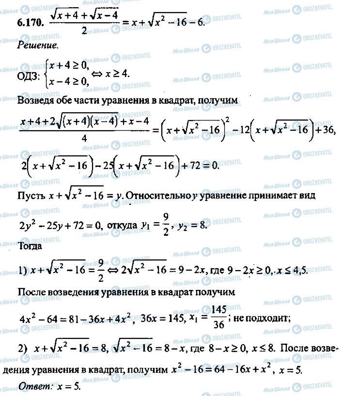 ГДЗ Алгебра 11 класс страница 170