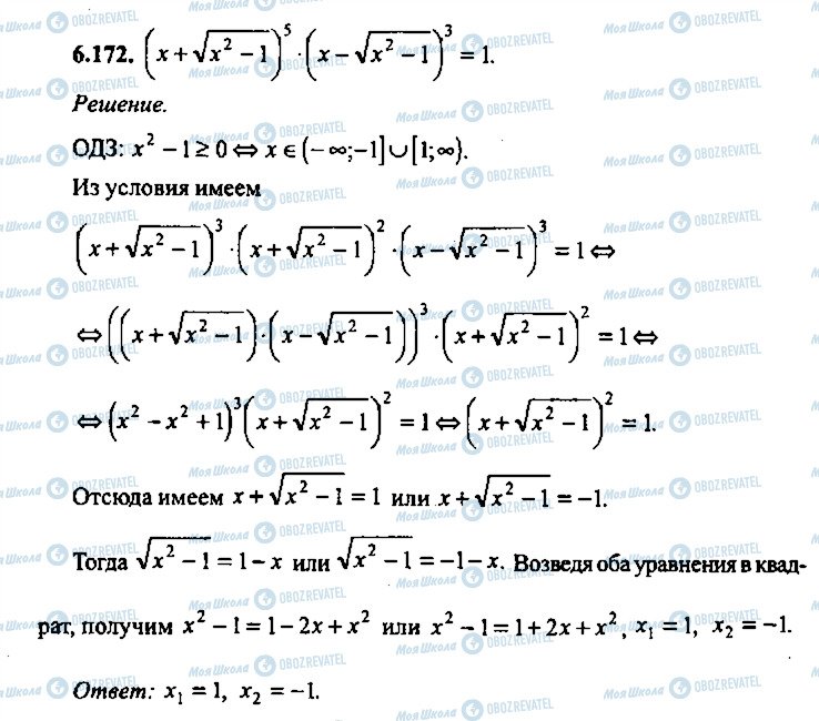 ГДЗ Алгебра 11 клас сторінка 172