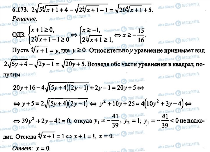 ГДЗ Алгебра 11 клас сторінка 173