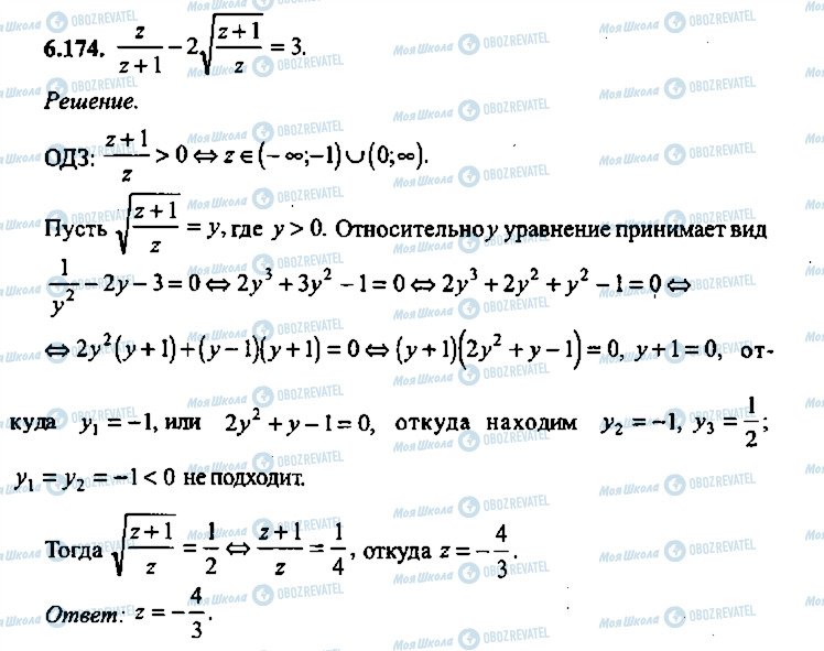 ГДЗ Алгебра 11 клас сторінка 174