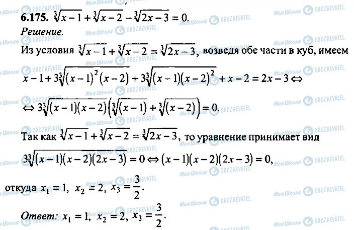 ГДЗ Алгебра 11 клас сторінка 175