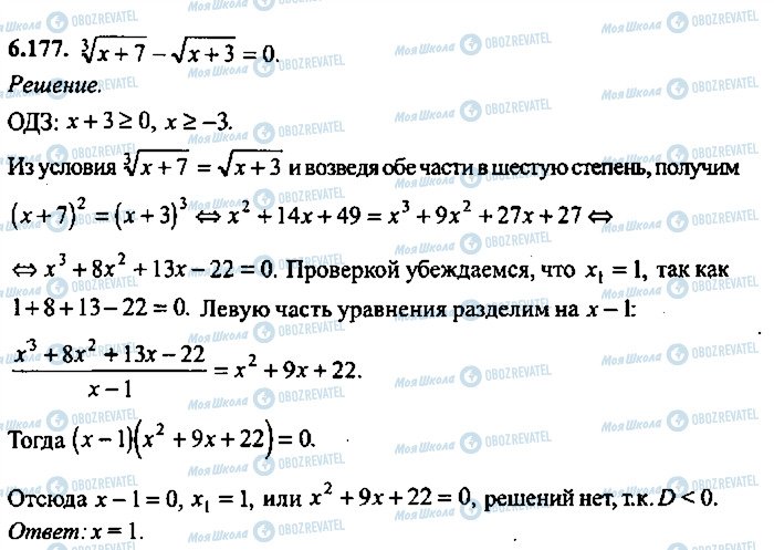 ГДЗ Алгебра 11 клас сторінка 177