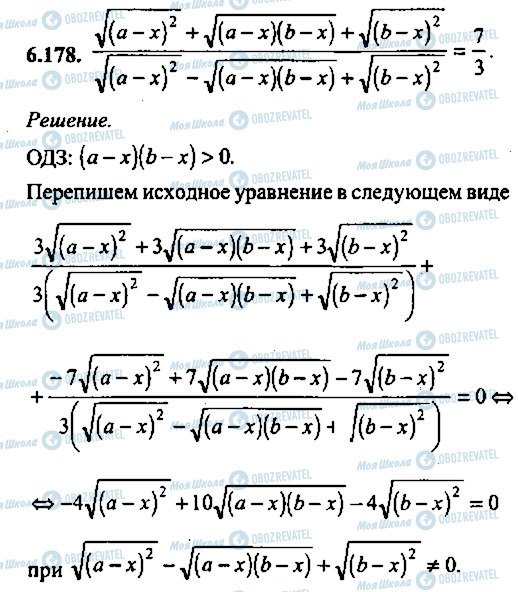 ГДЗ Алгебра 11 класс страница 178