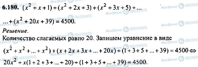 ГДЗ Алгебра 11 клас сторінка 180