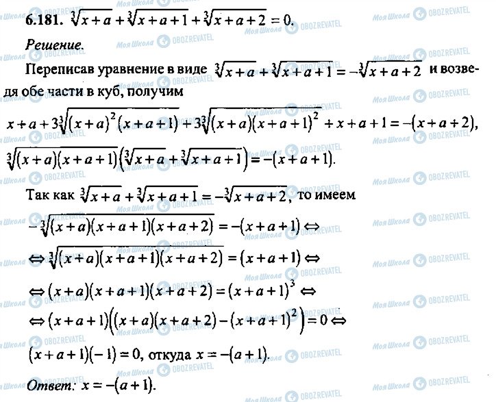 ГДЗ Алгебра 11 класс страница 181