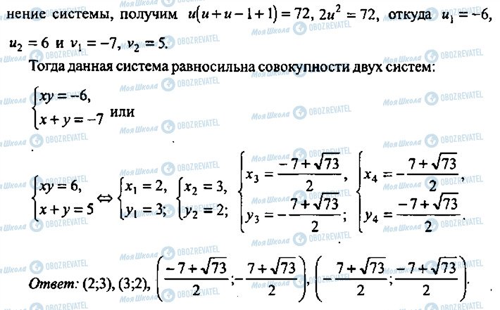 ГДЗ Алгебра 11 класс страница 183