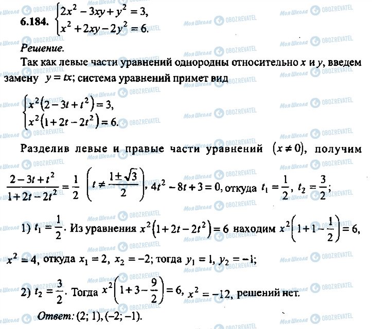 ГДЗ Алгебра 11 класс страница 184