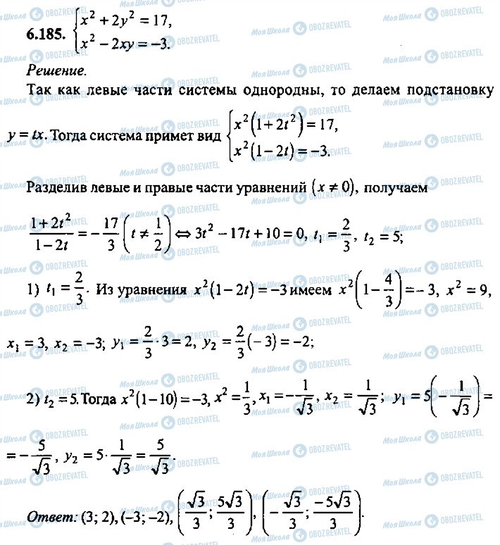 ГДЗ Алгебра 11 класс страница 185
