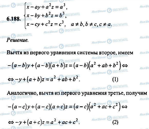 ГДЗ Алгебра 11 класс страница 188