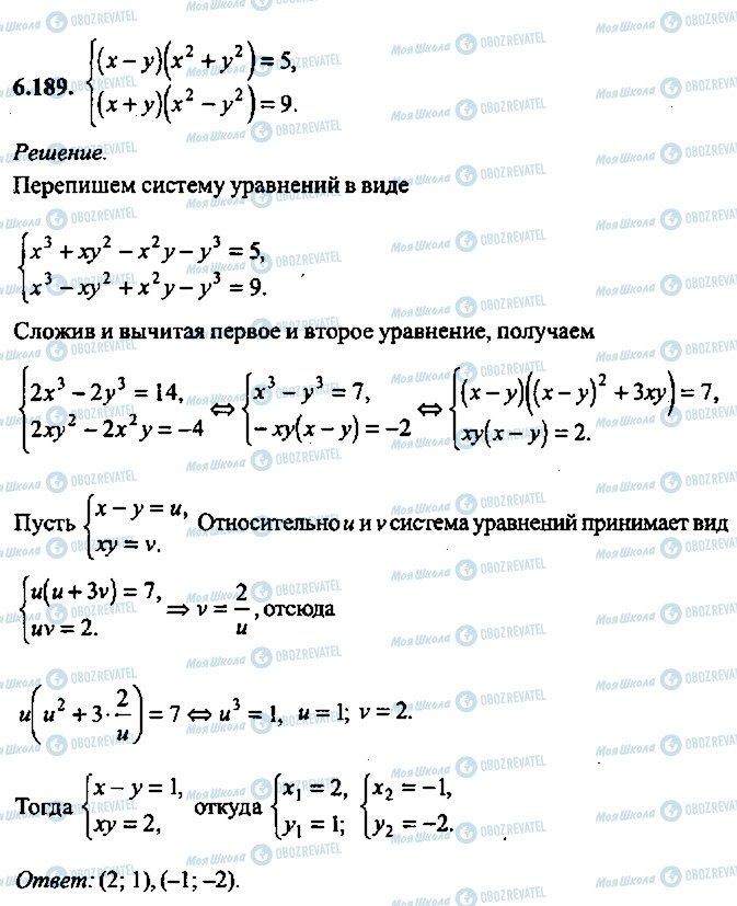 ГДЗ Алгебра 11 клас сторінка 189