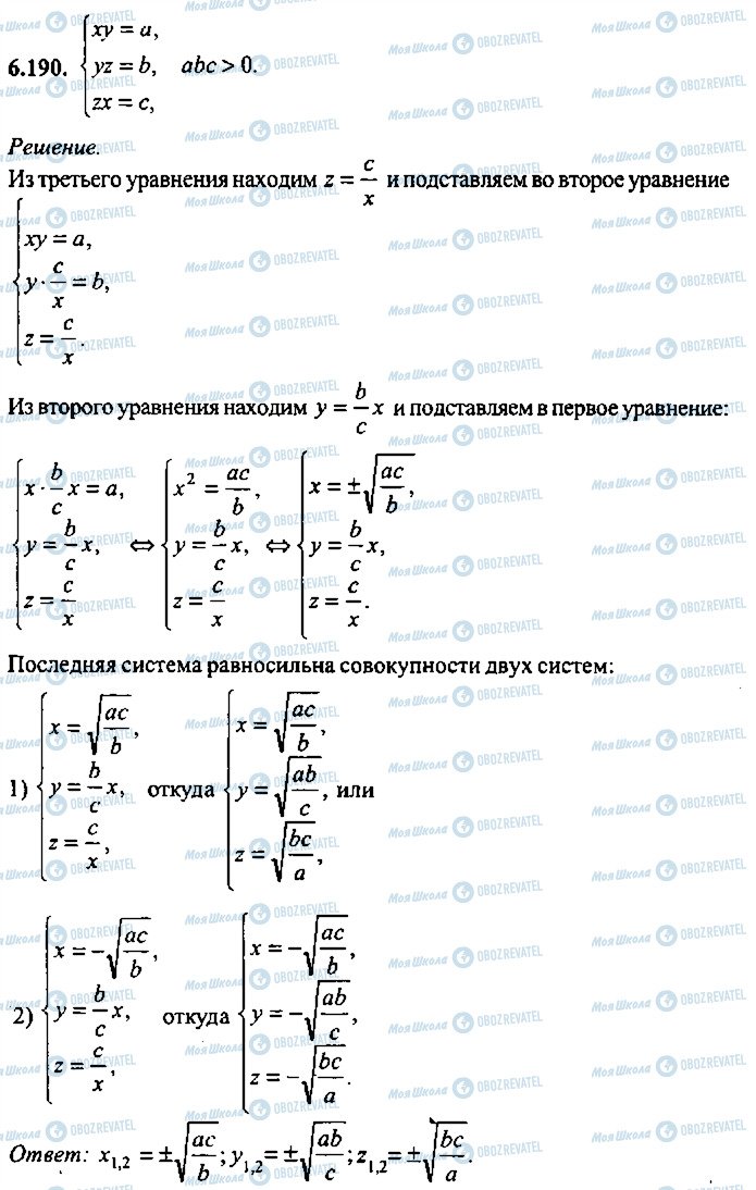 ГДЗ Алгебра 11 клас сторінка 190