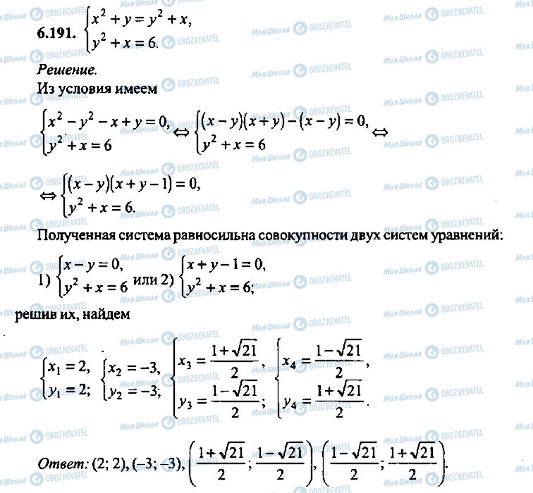 ГДЗ Алгебра 11 клас сторінка 191