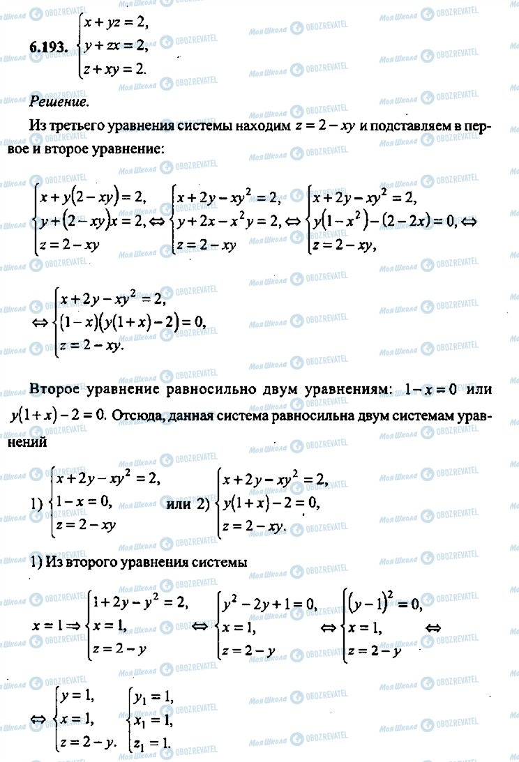 ГДЗ Алгебра 11 класс страница 193