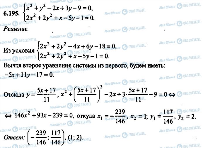 ГДЗ Алгебра 11 класс страница 195