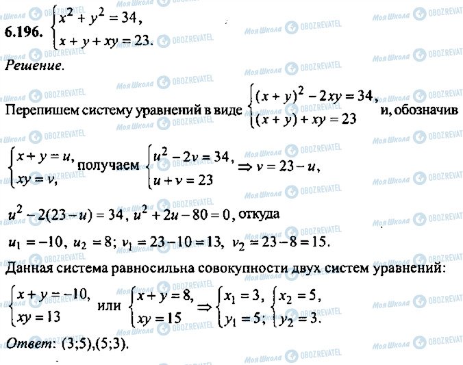 ГДЗ Алгебра 11 класс страница 196