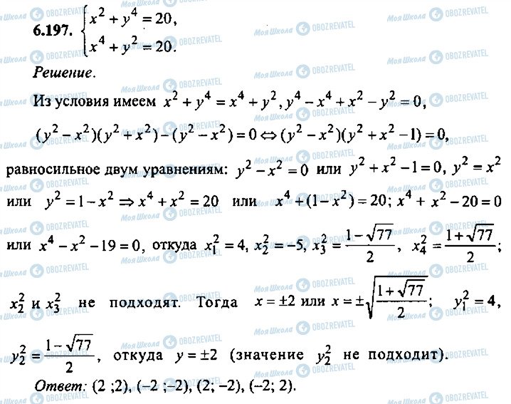 ГДЗ Алгебра 11 класс страница 197