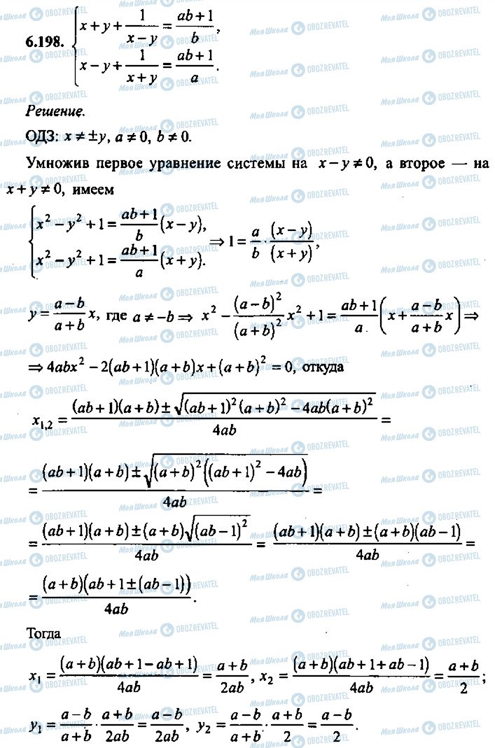 ГДЗ Алгебра 11 класс страница 198