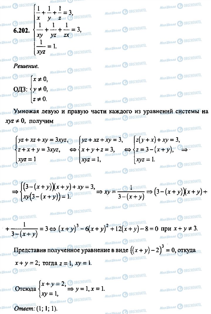 ГДЗ Алгебра 11 клас сторінка 202