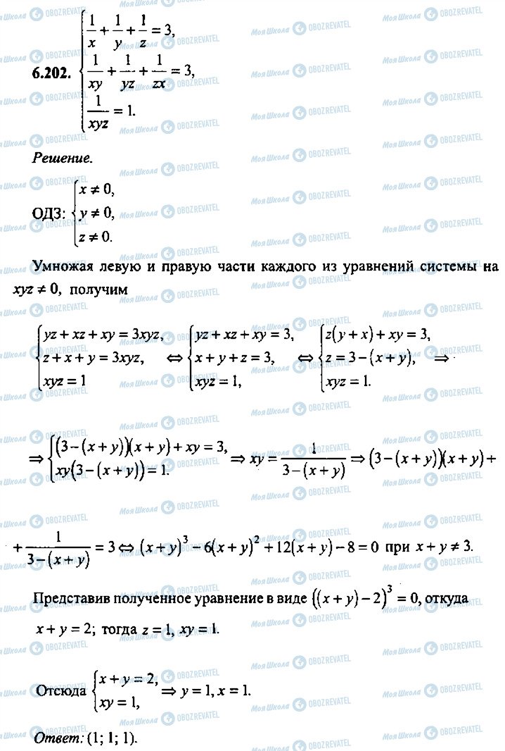 ГДЗ Алгебра 11 клас сторінка 202