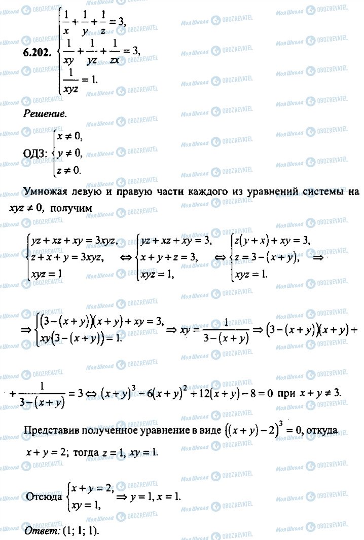 ГДЗ Алгебра 11 класс страница 202