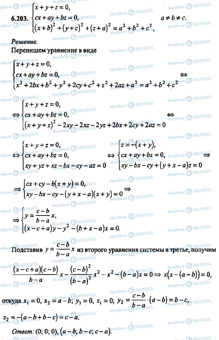 ГДЗ Алгебра 11 клас сторінка 203