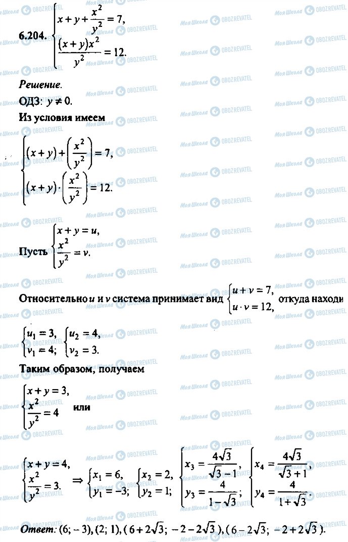 ГДЗ Алгебра 11 клас сторінка 204