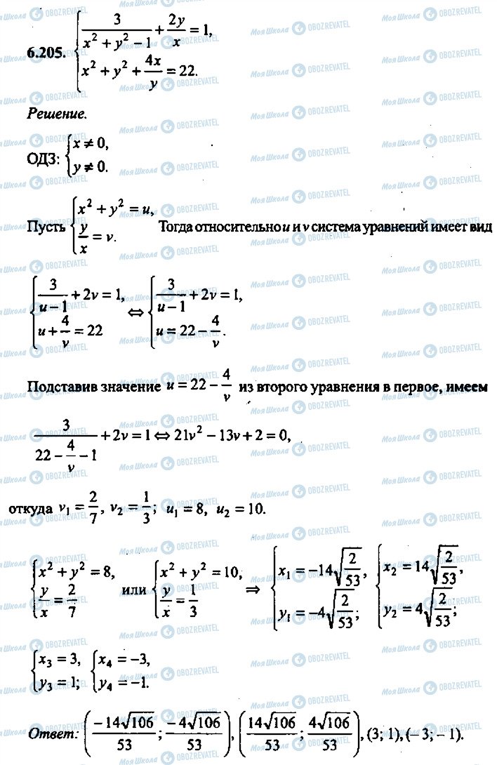 ГДЗ Алгебра 11 клас сторінка 205
