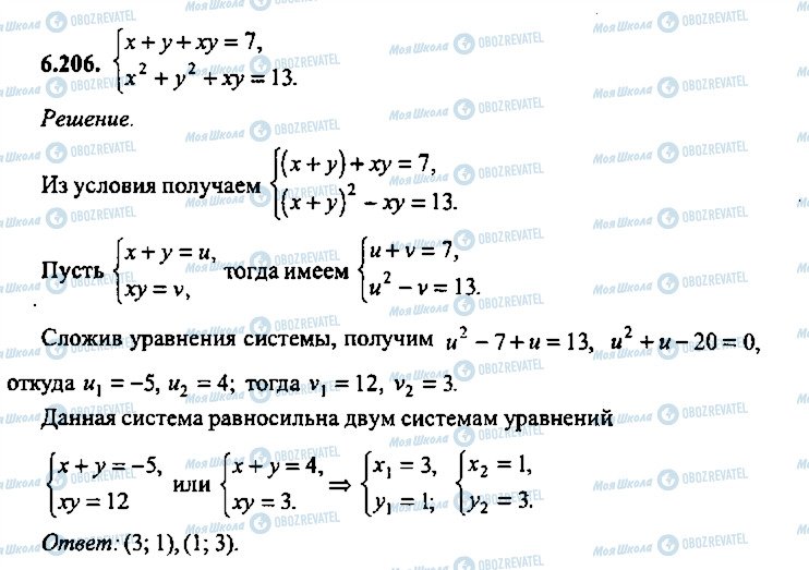 ГДЗ Алгебра 11 класс страница 206