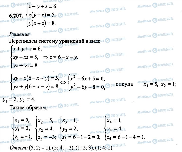 ГДЗ Алгебра 11 класс страница 207