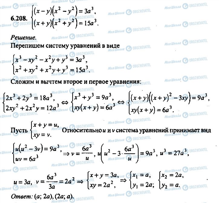 ГДЗ Алгебра 11 клас сторінка 208