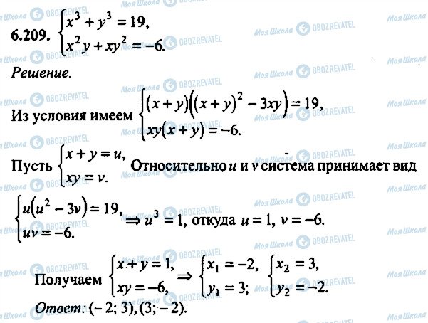 ГДЗ Алгебра 11 клас сторінка 209