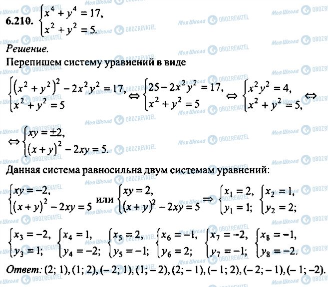 ГДЗ Алгебра 11 клас сторінка 210