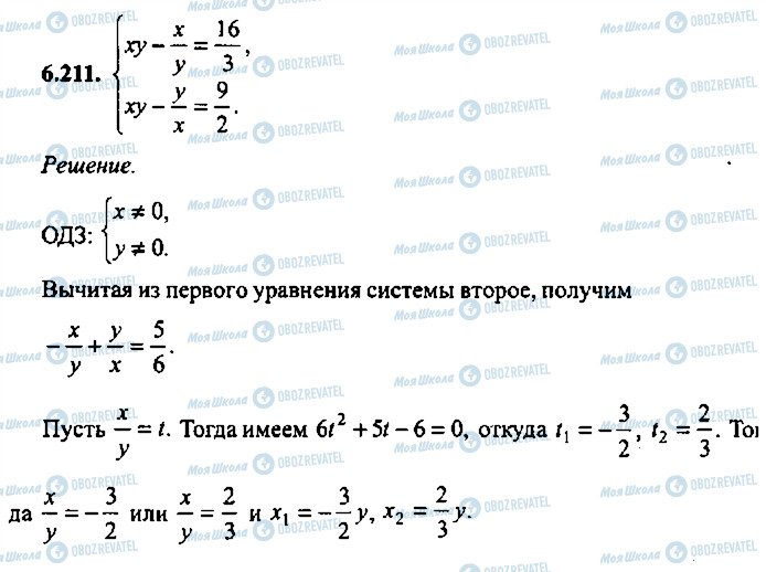 ГДЗ Алгебра 11 класс страница 211