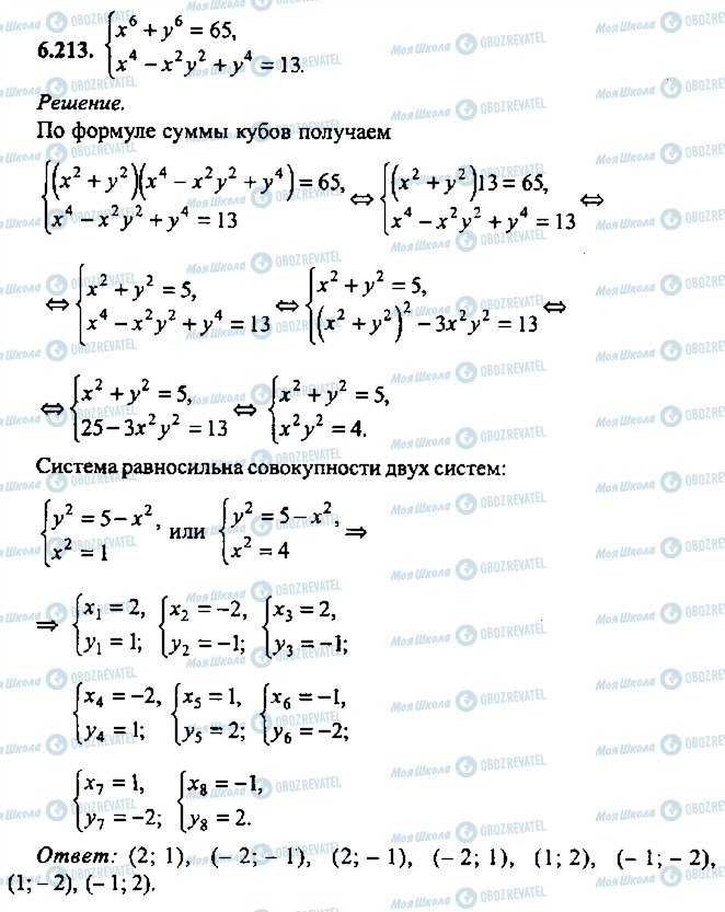 ГДЗ Алгебра 11 класс страница 213