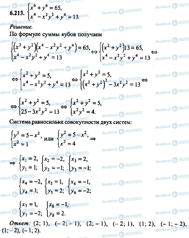 ГДЗ Алгебра 11 клас сторінка 213