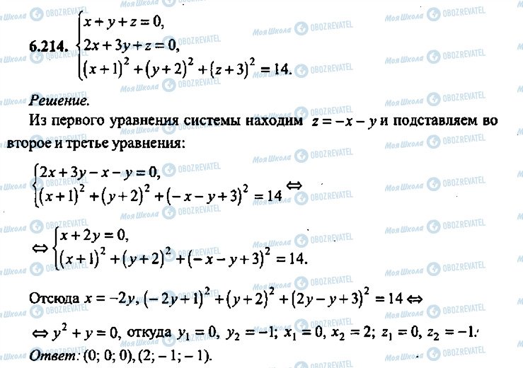 ГДЗ Алгебра 11 класс страница 214