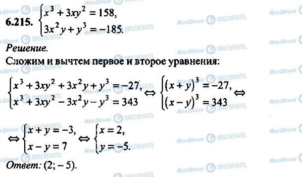 ГДЗ Алгебра 11 клас сторінка 215