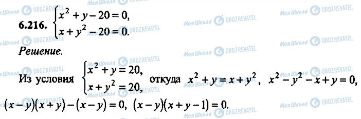 ГДЗ Алгебра 11 класс страница 216