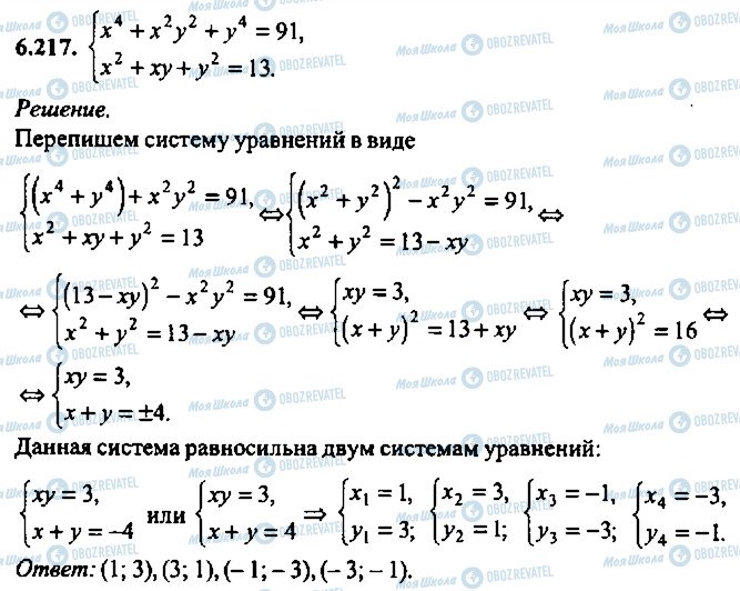 ГДЗ Алгебра 11 класс страница 217