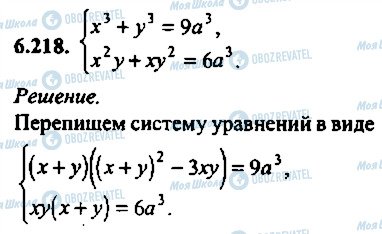 ГДЗ Алгебра 11 класс страница 218