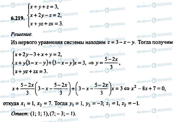 ГДЗ Алгебра 11 класс страница 219