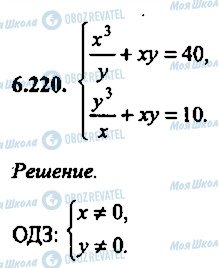 ГДЗ Алгебра 11 клас сторінка 220